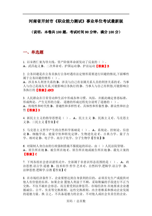 河南省开封市《职业能力测试》事业单位考试最新版