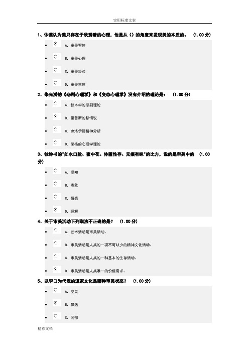 2018美学原理期末考试92分