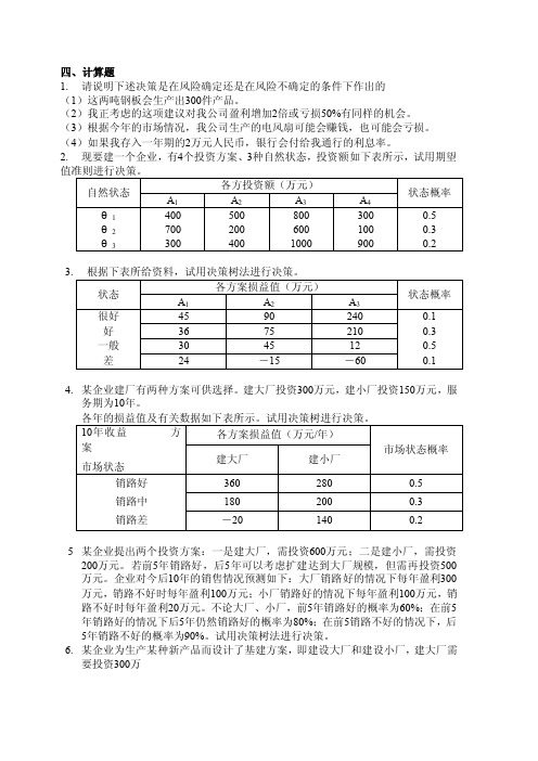 管理学计算题