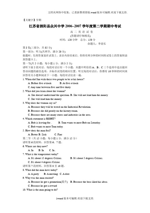 【学期】江苏省泗阳县众兴中学0607学年度第二学期期中考试高二英语试卷