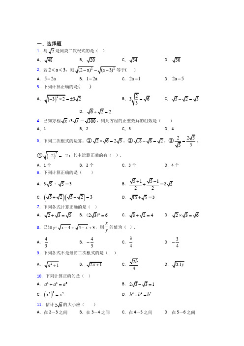 上海位育初级中学八年级数学下册第一单元《二次根式》测试题(答案解析)