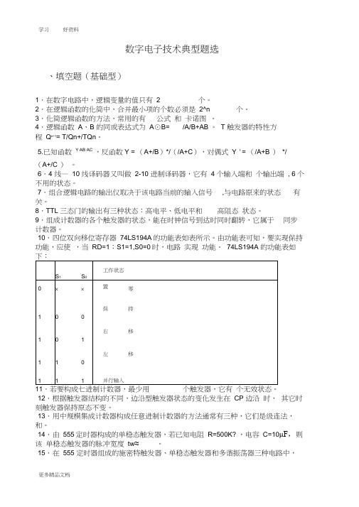 数电复习资料汇编