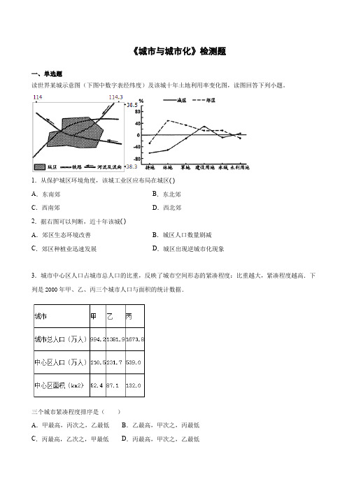 2020-2021学年人教版高中地理必修2第二章《城市与城市化》检测题(含答案)