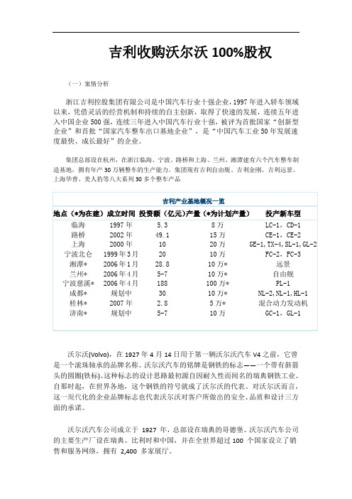 吉利收购沃尔沃