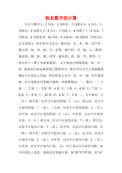 姓名数字的计算