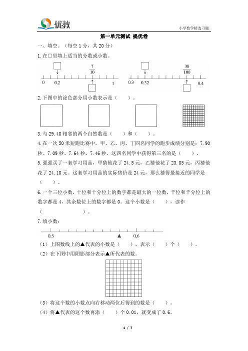 四年级数学下册北师大版_《第一单元测试_提优卷》5 3全优卷