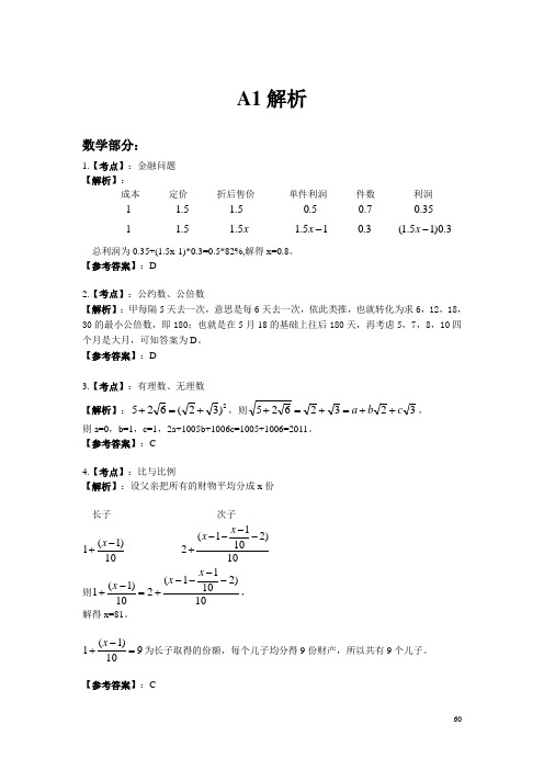 2016年管理类联考公益模考模拟试A1综合解析