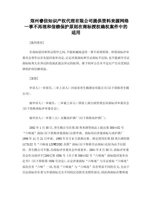 一事不再理和信赖保护原则在商标授权确权案件中的适用