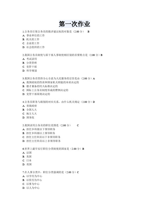 河南电大公务员制度讲座教学考一体化14作业附答案