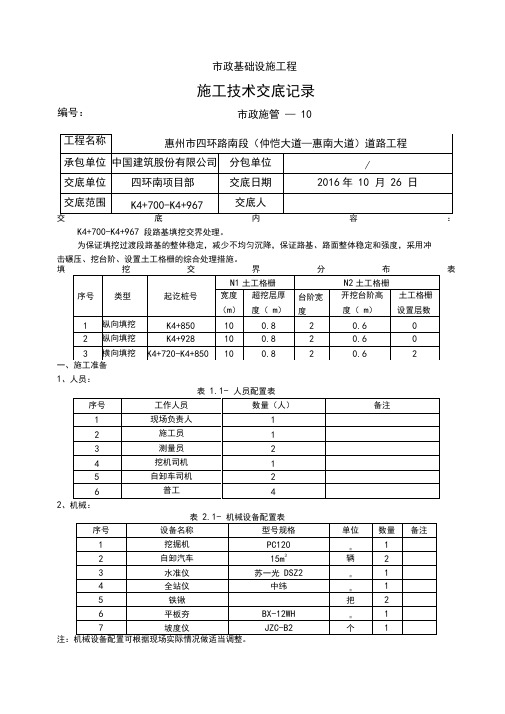 填挖交界技术交底修正