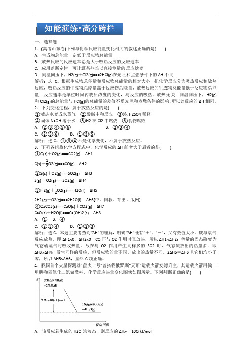 优化方案高考化学一轮复习鲁科知能演练高分跨栏第6章第1节 含解析