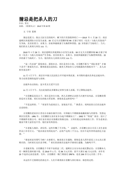 猜忌是把杀人的刀