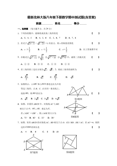 北师大版八年级下册数学期中测试题(含答案)