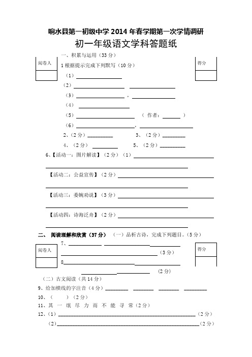 苏教版七年级语文下学期初一语文试卷