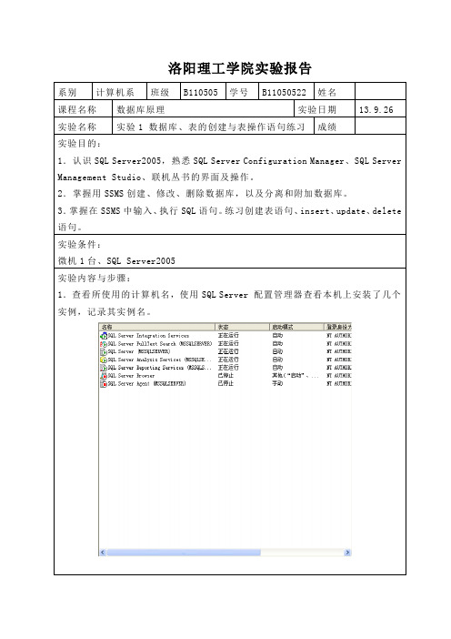 实验1数据库概论实验报告