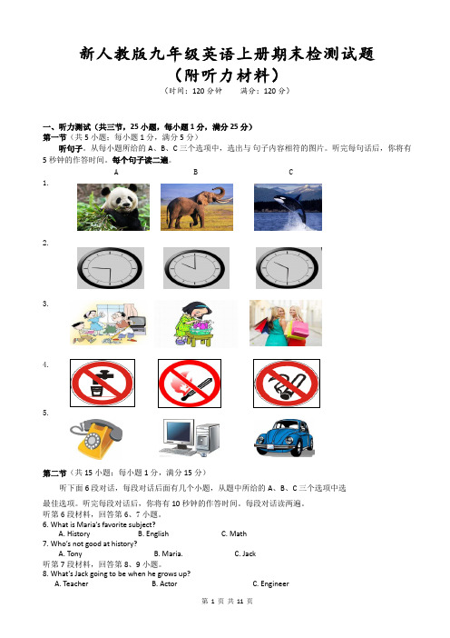 新人教版九年级英语上册期末检测试题(附听力材料)