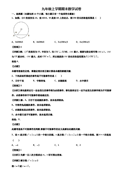 [试卷合集5套]上海市虹口区2020年九年级上学期期末联考数学试题