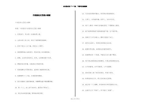 个性签名文艺范小清新