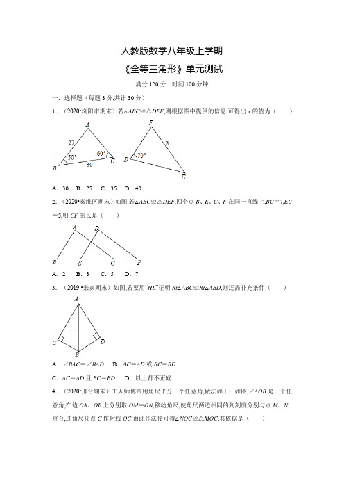 人教版数学八年级上册《全等三角形》单元综合测试卷(含答案)