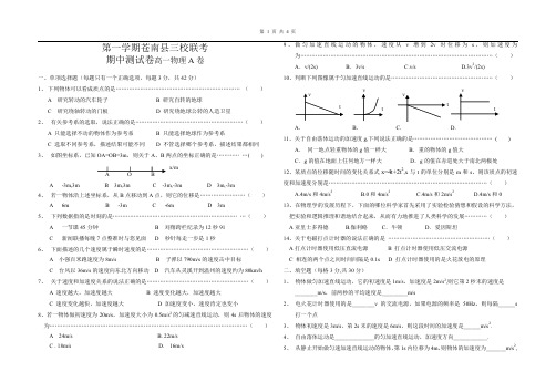 苍南三校联考高一物理期中试卷