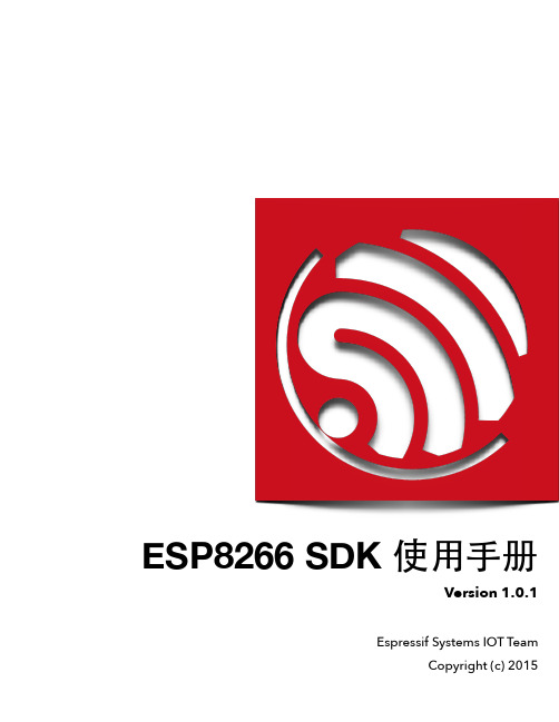 2A-ESP8266__IOT_SDK_User_Manual__CN_v1.0.1