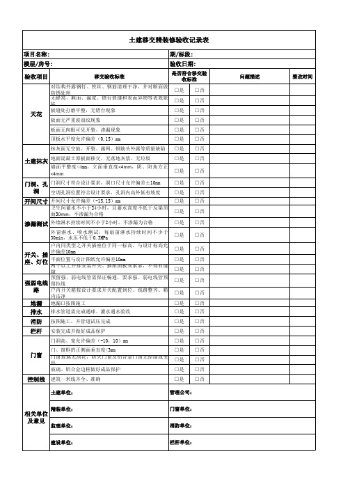 土建移交精装修记录单