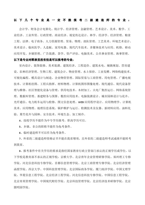 报考二级建造师专业对照表