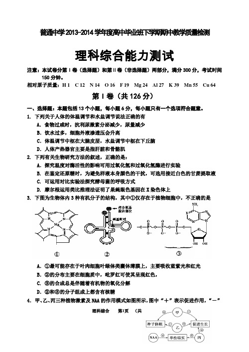 2014-3二模理综