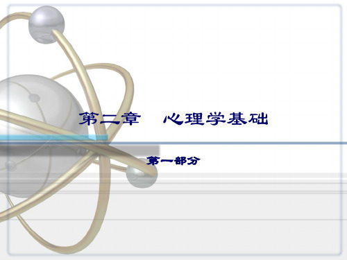 护理心理学基础之一(新版)