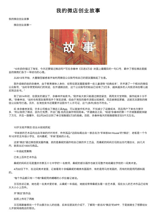 我的微店创业故事