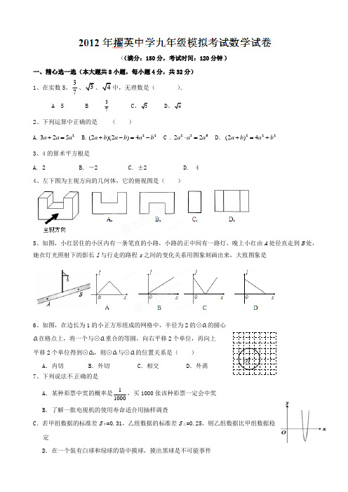 福建省莆田市擢英中学 九年级中考模拟考试数学试题