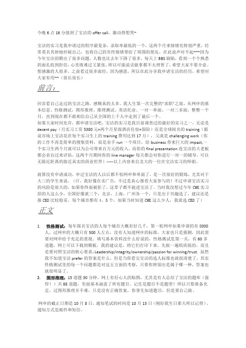 拿到宝洁offer了----申请宝洁准备大全(希望对大家有用,很长很长...)