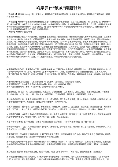 鸠摩罗什“破戒”问题琐议