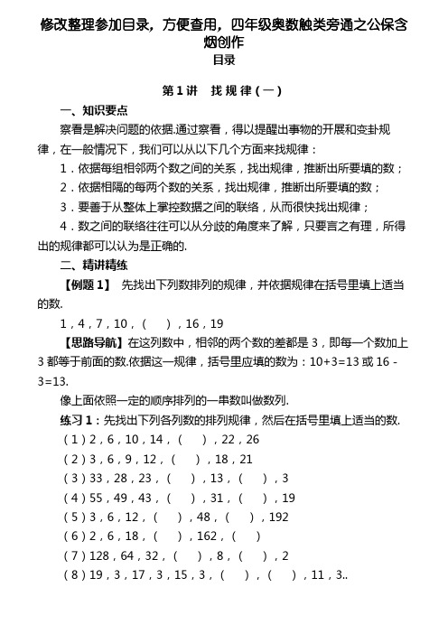 举一反三课程四年级奥数教材全册整理