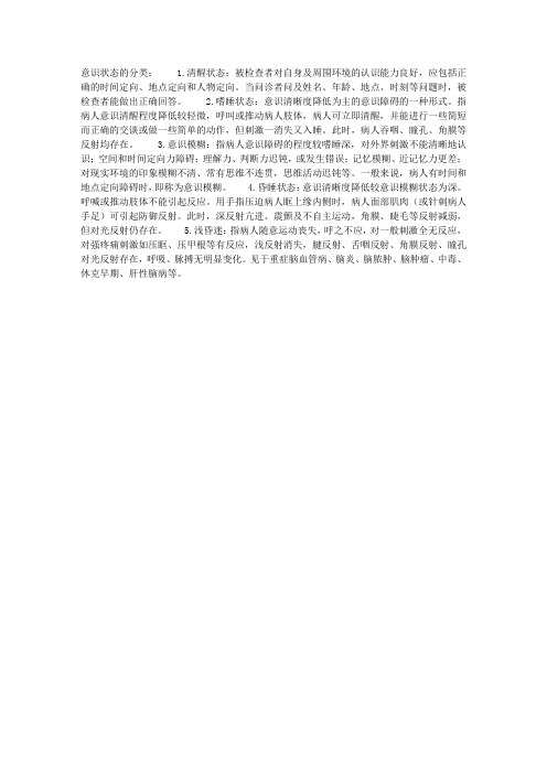 意识状态的分类