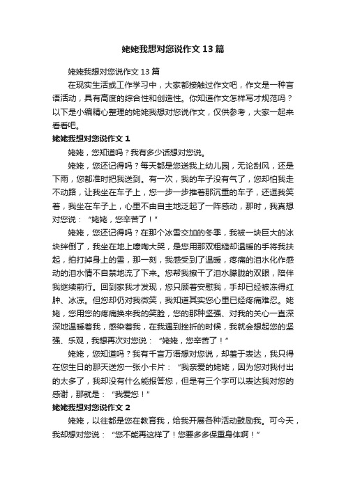 姥姥我想对您说作文13篇