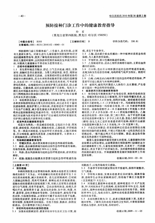 预防接种门诊工作中的健康教育指导