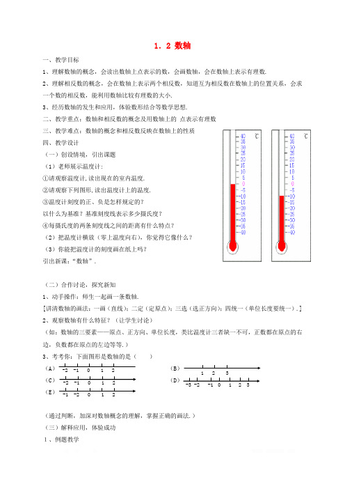 第1章有理数1.2数轴教案新版浙教版