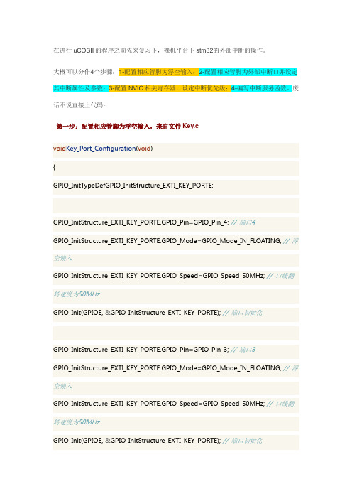 STM32 uCOS_II 实践 之 外部中断事件 及 系统运行过程 .dot