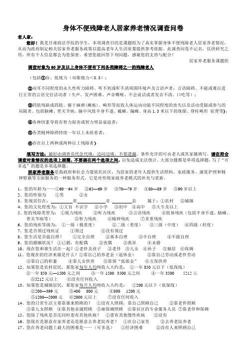 居家养老情况调查问卷