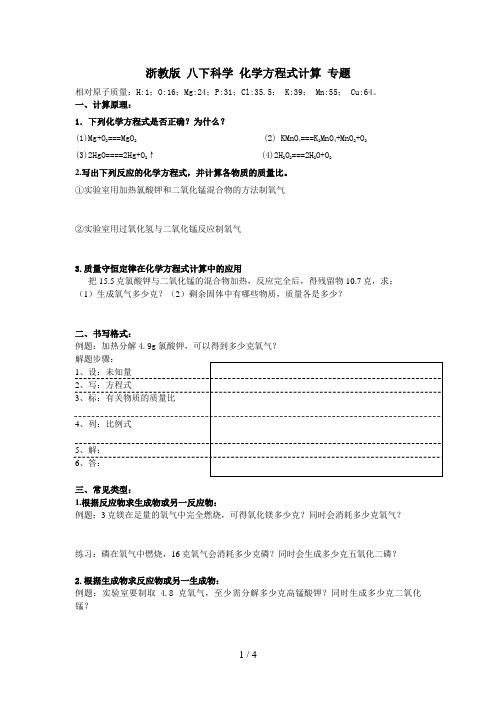 浙教版-八下科学-化学方程式计算-专题