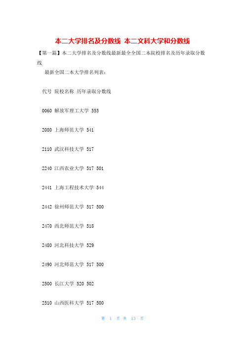 本二大学排名及分数线 本二文科大学和分数线