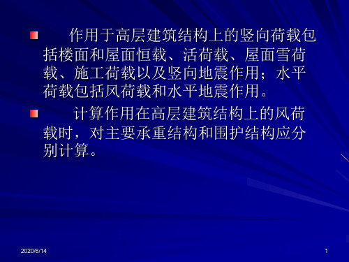 建筑结构荷载规范共41页文档