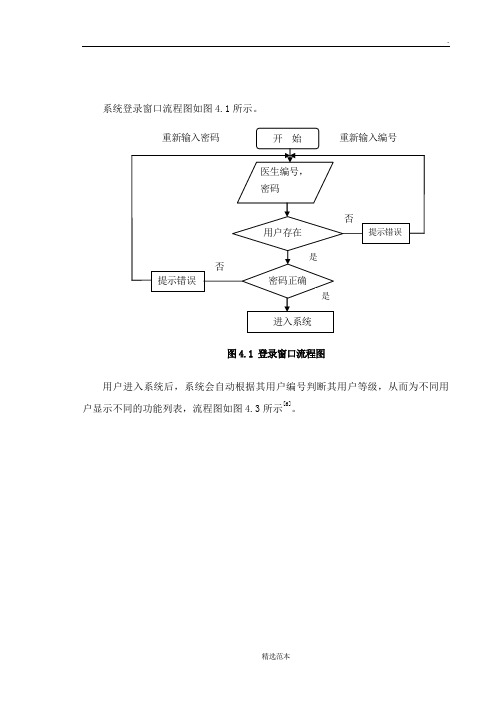 流程图模板最新版本