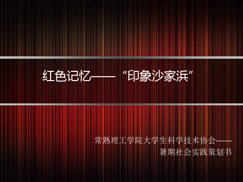 红色记忆--ppt