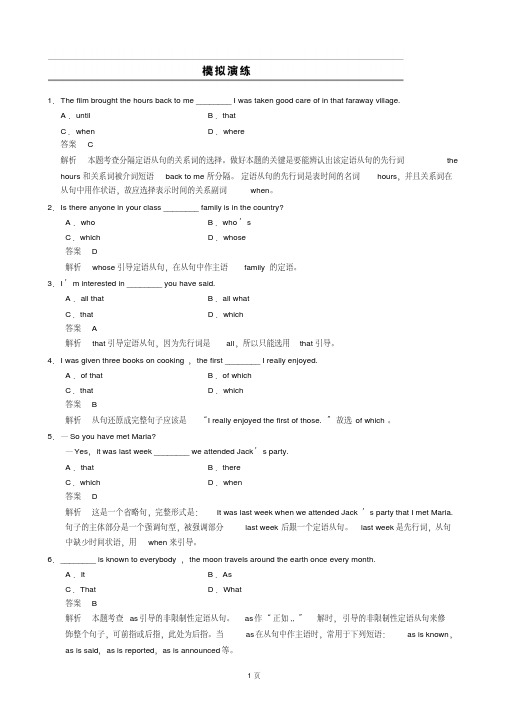 2014届高三英语二轮精品卷专题8定语从句(模拟演练)