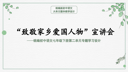 第二单元知识梳理 (教学课件)初中语文人教部编版七年级下册