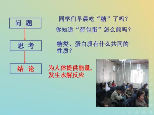 2018年高中化学专题2营养均衡与人体健康第二单元提供能量与营养的食物课件3苏教版