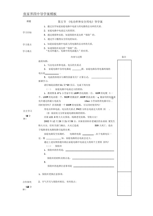 电功率和安全用电导学案