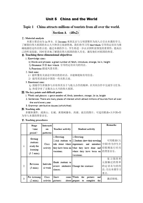 仁爱九年级U5T1SA教案